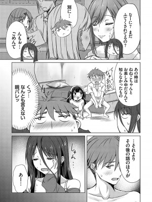 [猫夜] AVシェアハウス 〜セクシー女優たちとアダルトな共同性活〜 [DL版]_146