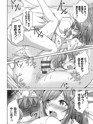 [猫夜] AVシェアハウス 〜セクシー女優たちとアダルトな共同性活〜 [DL版]_079