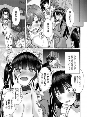 [猫夜] AVシェアハウス 〜セクシー女優たちとアダルトな共同性活〜 [DL版]_118