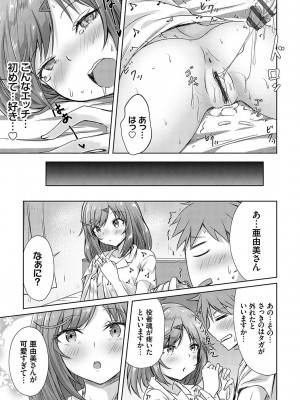 [猫夜] AVシェアハウス 〜セクシー女優たちとアダルトな共同性活〜 [DL版]_084
