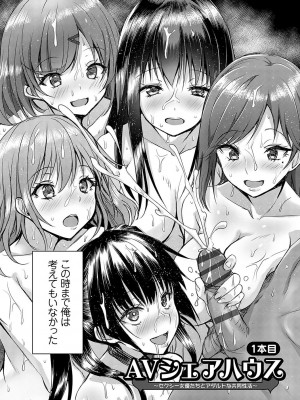 [猫夜] AVシェアハウス 〜セクシー女優たちとアダルトな共同性活〜 [DL版]_009