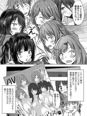 [猫夜] AVシェアハウス 〜セクシー女優たちとアダルトな共同性活〜 [DL版]_165