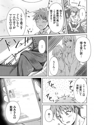 [猫夜] AVシェアハウス 〜セクシー女優たちとアダルトな共同性活〜 [DL版]_018