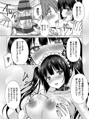 [猫夜] AVシェアハウス 〜セクシー女優たちとアダルトな共同性活〜 [DL版]_122