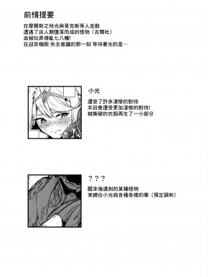 (C102) [やたい屋 (yatai)] Falling into The End (ゼノブレイド2) [中国翻訳]_02