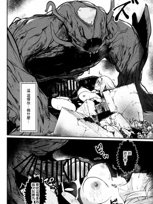 (C102) [やたい屋 (yatai)] Falling into The End (ゼノブレイド2) [中国翻訳]_11