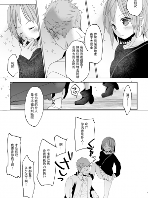 [おかだ亭 (岡田コウ)] わたしと兄の日常 5  [小丛雨汉化] [DL版]_06