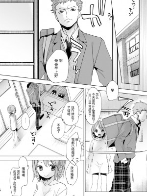 [おかだ亭 (岡田コウ)] わたしと兄の日常 5  [小丛雨汉化] [DL版]_17