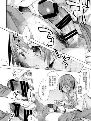 [おかだ亭 (岡田コウ)] わたしと兄の日常 5  [小丛雨汉化] [DL版]_11