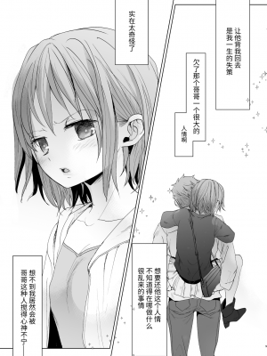 [おかだ亭 (岡田コウ)] わたしと兄の日常 5  [小丛雨汉化] [DL版]_08