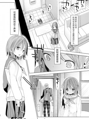 [おかだ亭 (岡田コウ)] わたしと兄の日常 5  [小丛雨汉化] [DL版]_23