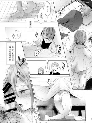 [おかだ亭 (岡田コウ)] わたしと兄の日常 5  [小丛雨汉化] [DL版]_16