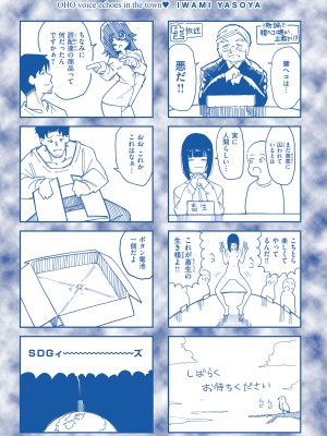 [石見やそや] オホ 声の響く街 [DL版]_165