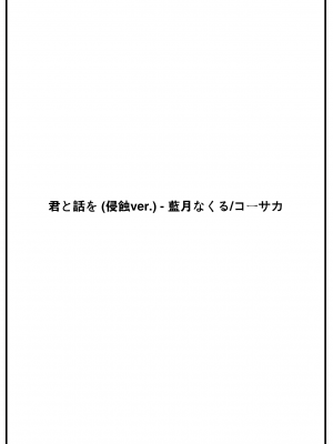 [かづき] 目は口ほどにモノを言う (COMIC 快楽天 2023年12月号) [大鸟可不敢乱转汉化] [DL版]_20