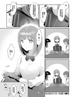[かづき] 目は口ほどにモノを言う (COMIC 快楽天 2023年12月号) [大鸟可不敢乱转汉化] [DL版]_19