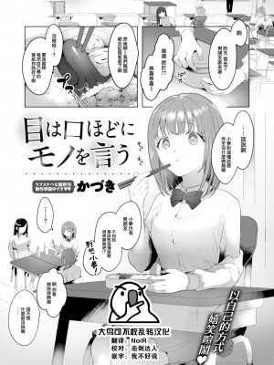 [かづき] 目は口ほどにモノを言う (COMIC 快楽天 2023年12月号) [大鸟可不敢乱转汉化] [DL版]_01