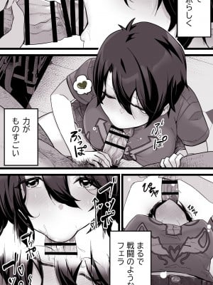 [トネリオナニーサポーターズ (青山奈々)] 異世界パパ活 ~異世界行って世界を救ったがもう一度本気を出す_09