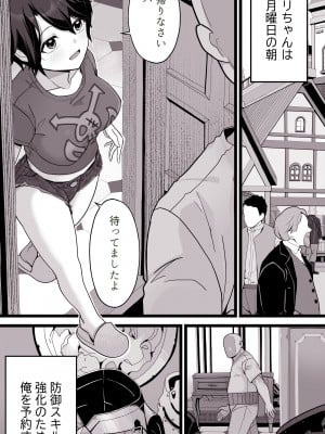 [トネリオナニーサポーターズ (青山奈々)] 異世界パパ活 ~異世界行って世界を救ったがもう一度本気を出す_07