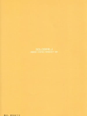 (C101) [ソロシメジ (ぶなぴー397円)] えっちがしたいヒカリとホムラ (ゼノブレイド2) [中国翻訳]_30