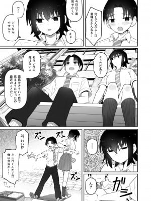 [クルマヤ公道] 高身長で生意気な後輩が実はこじらせどすけべで、僕のことが大好きだった話_040