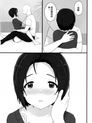 (C102) [ひとだまん (ひとだま)] ゆったりほんわか♡あずささんといっしょ (アイドルマスター) [吸住没碎个人汉化]_17
