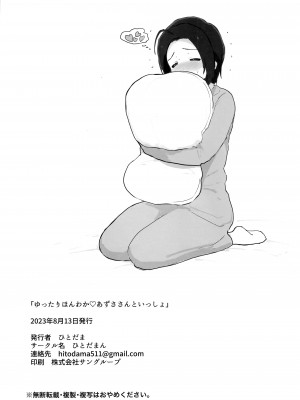(C102) [ひとだまん (ひとだま)] ゆったりほんわか♡あずささんといっしょ (アイドルマスター) [吸住没碎个人汉化]_42