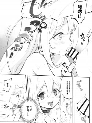 (C102) [LOLI西洋剣 (PANBAI)] 実は俺の妹、最かわでした？ (実は俺、最強でした？)｜其實我妹乃最可愛？ [中国翻訳]_09