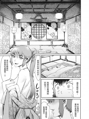 [黒岩瑪瑙] 狐雨 (コミックご乱心 Vol.1) [中国翻訳]_05