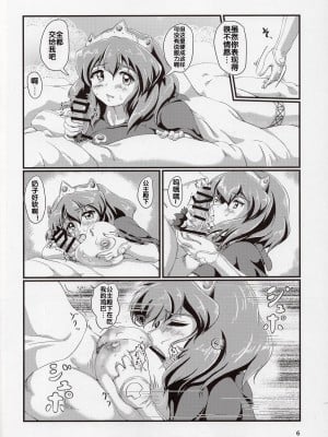 (COMIC1☆16) [ももしば杏子 (なふたん)] 帰宅前夜の就寝前。 (ゼロの使い魔) [流木个人汉化]_05