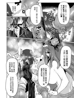 [遮断活動 (給水係)] 地底洞窟に咲く花 [中国翻訳] [DL版]_18