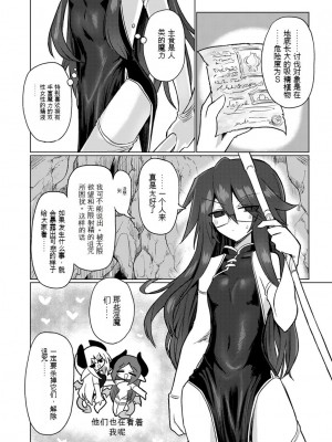 [遮断活動 (給水係)] 地底洞窟に咲く花 [中国翻訳] [DL版]_03