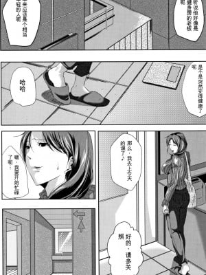 [遠峰犬玉] 妻は淫ストラクター [KNC速食机翻]_010
