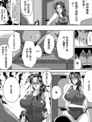 [遠峰犬玉] 妻は淫ストラクター [KNC速食机翻]_025