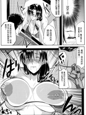 [遠峰犬玉] 妻は淫ストラクター [KNC速食机翻]_074