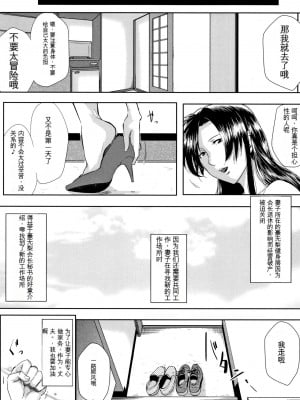 [遠峰犬玉] 妻は淫ストラクター [KNC速食机翻]_200