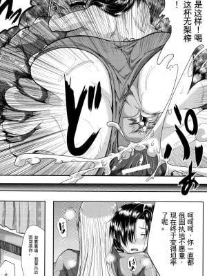 [遠峰犬玉] 妻は淫ストラクター [KNC速食机翻]_067