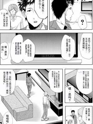 [遠峰犬玉] 妻は淫ストラクター [KNC速食机翻]_071