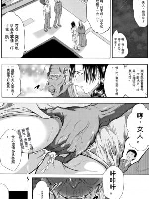 [遠峰犬玉] 妻は淫ストラクター [KNC速食机翻]_081