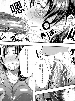 [遠峰犬玉] 妻は淫ストラクター [KNC速食机翻]_029
