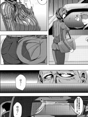 [遠峰犬玉] 妻は淫ストラクター [KNC速食机翻]_008