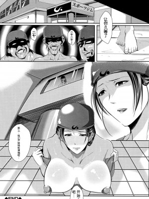 [遠峰犬玉] 妻は淫ストラクター [KNC速食机翻]_043