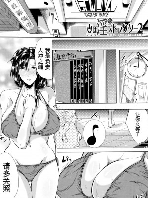 [遠峰犬玉] 妻は淫ストラクター [KNC速食机翻]_044