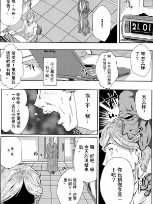 [遠峰犬玉] 妻は淫ストラクター [KNC速食机翻]_045