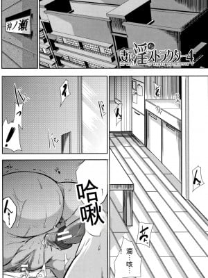 [遠峰犬玉] 妻は淫ストラクター [KNC速食机翻]_122