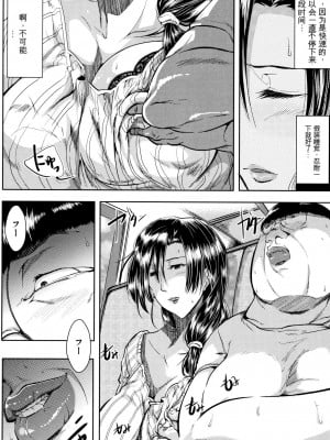 [遠峰犬玉] 妻は淫ストラクター [KNC速食机翻]_132