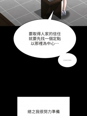超級公務員 86-87話_87_12