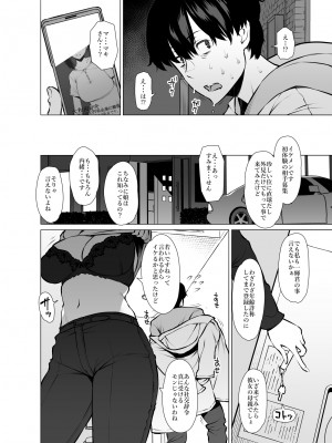 [おおじ主 (竜太)] 山崎真希恵(3●歳)、娘の彼氏とセフレになる_011
