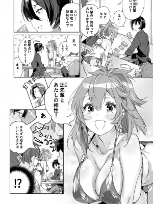 [ダストボックス (影原)] ヴィーナスアクシデント_35