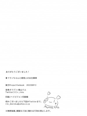 [金魚オリジン] フランちゃんと使用人のお仕事 (東方Project)_17