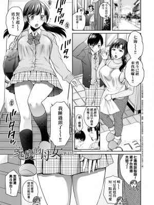[ハルサワ] 変容する母娘 悦楽に目醒める沙織、欲望に堕ちる七海｜蛻變的母女 覺醒了悅樂的沙織、沉淪於欲望的七海 [中国翻訳] [無修正]_007